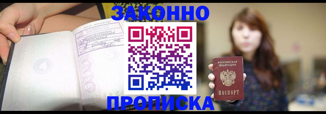 прописка для военкомата в Бикине