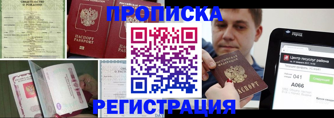 временная регистрация для всех в Бикине